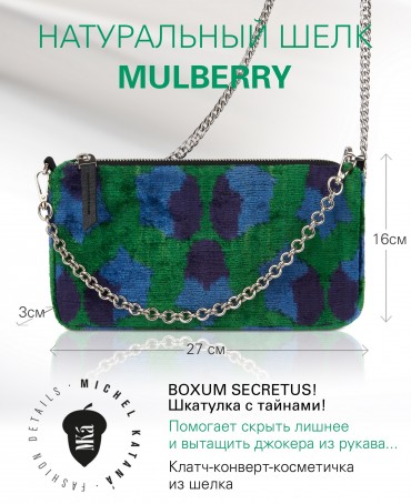 Шелковый (Бахмаль) Клатч-конверт-папка-косметичка BOXUM SECRETUS! (Шкатулка с тайнами!) THINY_BOXUM SECRETUS!